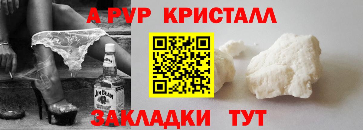 Alpha-PVP VHQ  Альфа ПВП крисы CK  А ПВП СК КРИС  Вход с VPN  Карачаевск 