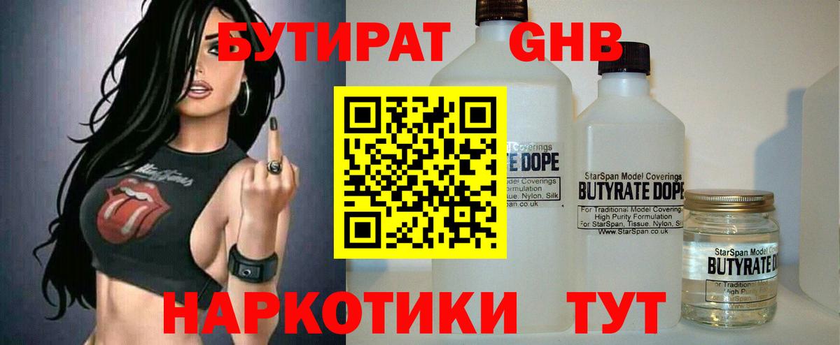 БУТИРАТ бутик  Бутират  Карачаевск  Вход с VPN 