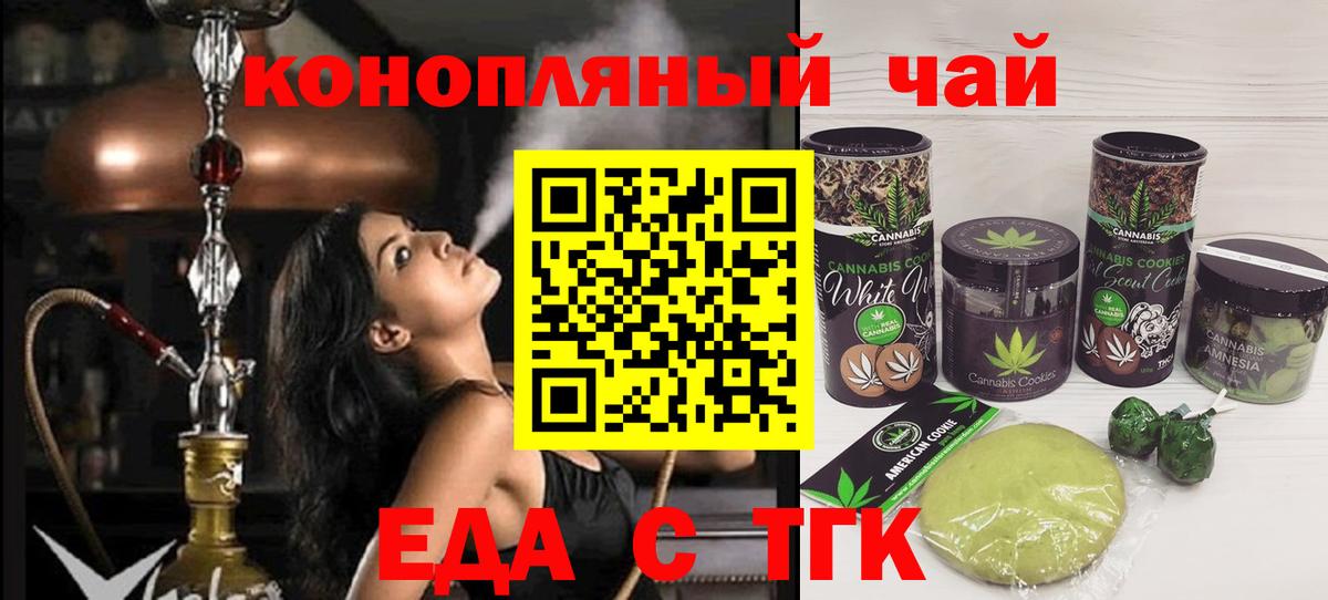 Карачаевск  Cannafood конопля  Вход с VPN 