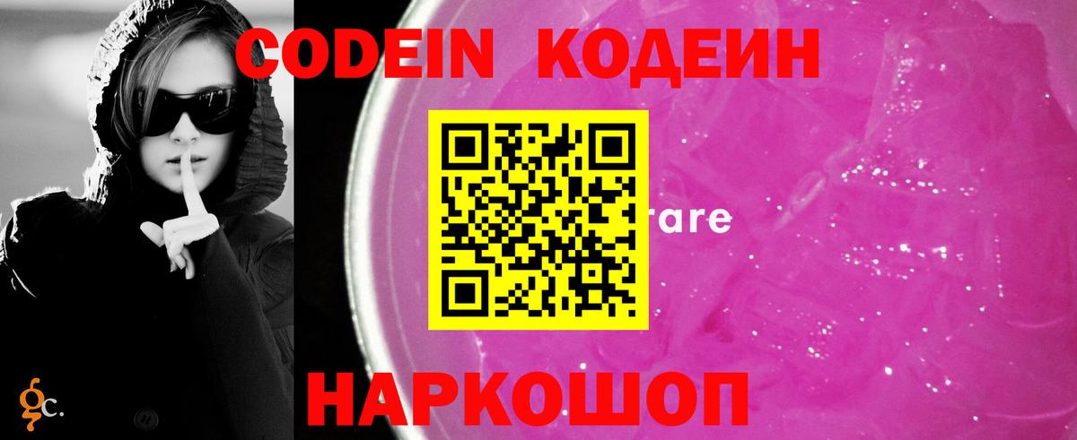 Карачаевск  Кодеиновый сироп Lean Purple Drank  Вход с VPN  Codein напиток Lean (лин) 