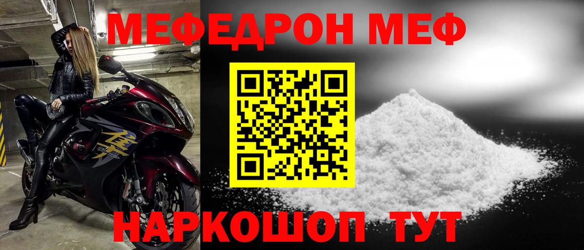 Меф мука Карачаевск